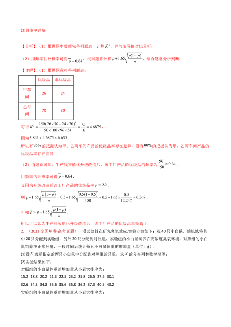 专题22概率统计及数字特征大题综合（教师卷）-十年（2015-2024）高考真题数学分项汇编（全国通用）_近10年高考真题汇编（必刷）_十年（2015-2024）高考数学真题分类汇编（全国通用）