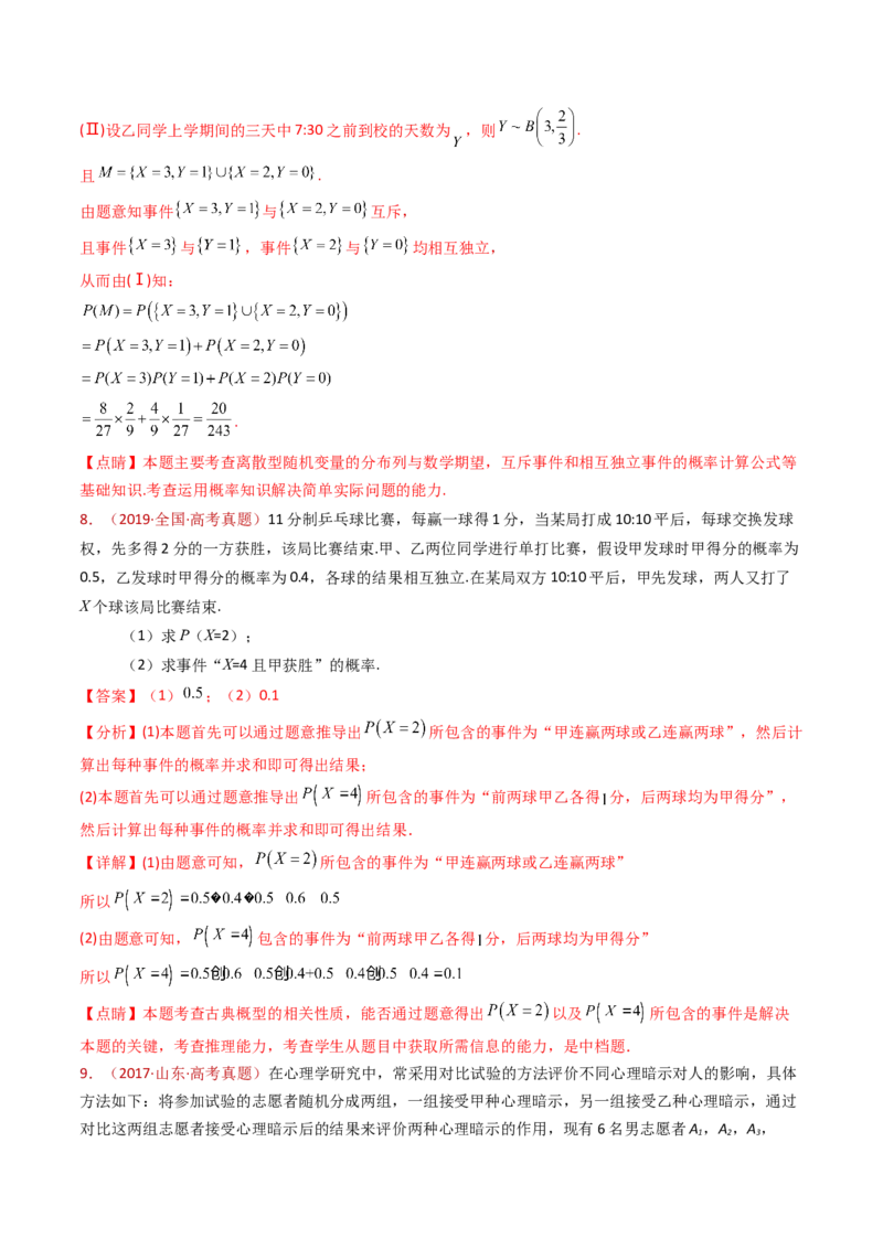 专题22概率统计及数字特征大题综合（教师卷）-十年（2015-2024）高考真题数学分项汇编（全国通用）_近10年高考真题汇编（必刷）_十年（2015-2024）高考数学真题分类汇编（全国通用）