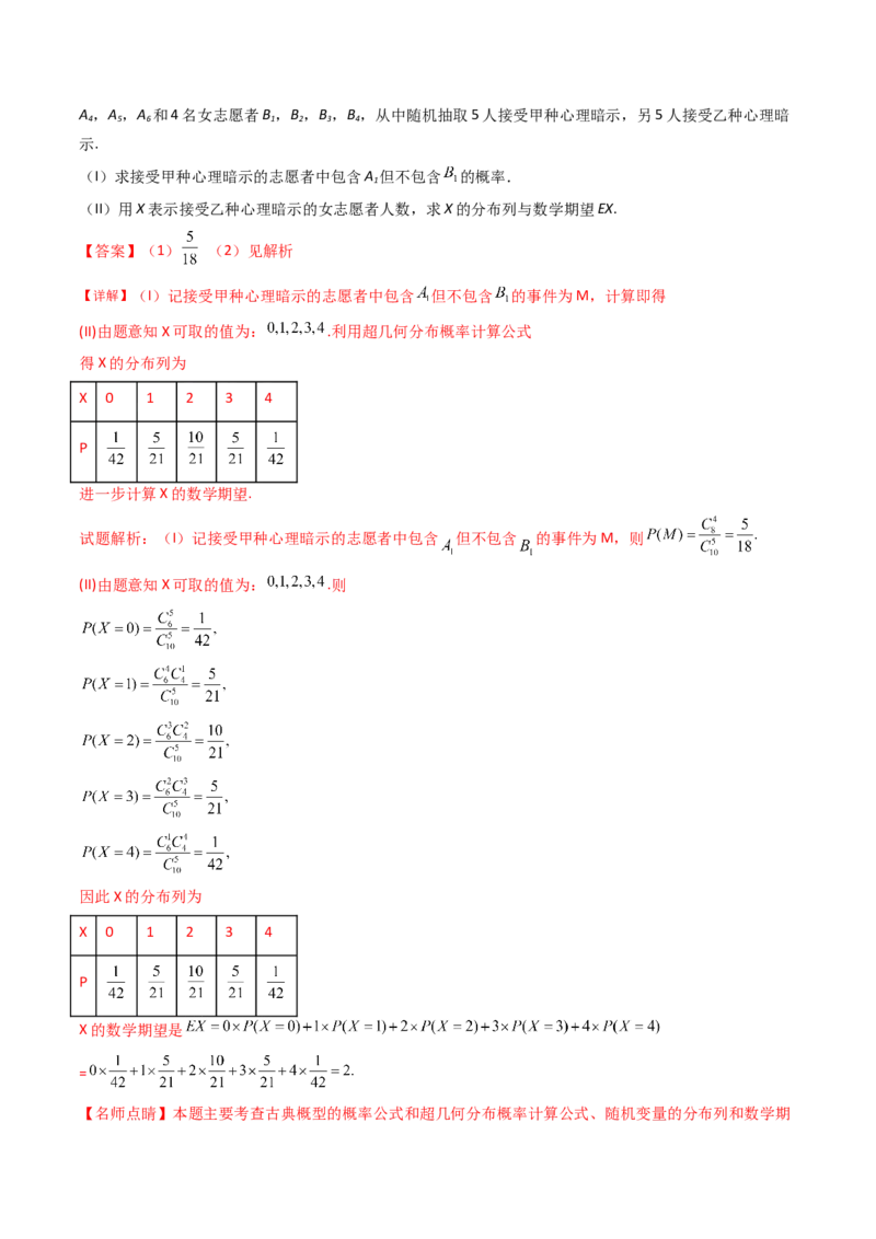 专题22概率统计及数字特征大题综合（教师卷）-十年（2015-2024）高考真题数学分项汇编（全国通用）_近10年高考真题汇编（必刷）_十年（2015-2024）高考数学真题分类汇编（全国通用）