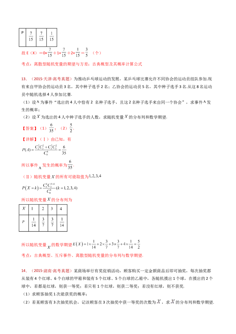 专题22概率统计及数字特征大题综合（教师卷）-十年（2015-2024）高考真题数学分项汇编（全国通用）_近10年高考真题汇编（必刷）_十年（2015-2024）高考数学真题分类汇编（全国通用）