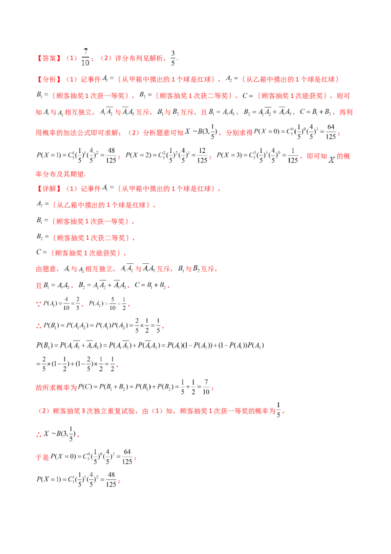 专题22概率统计及数字特征大题综合（教师卷）-十年（2015-2024）高考真题数学分项汇编（全国通用）_近10年高考真题汇编（必刷）_十年（2015-2024）高考数学真题分类汇编（全国通用）