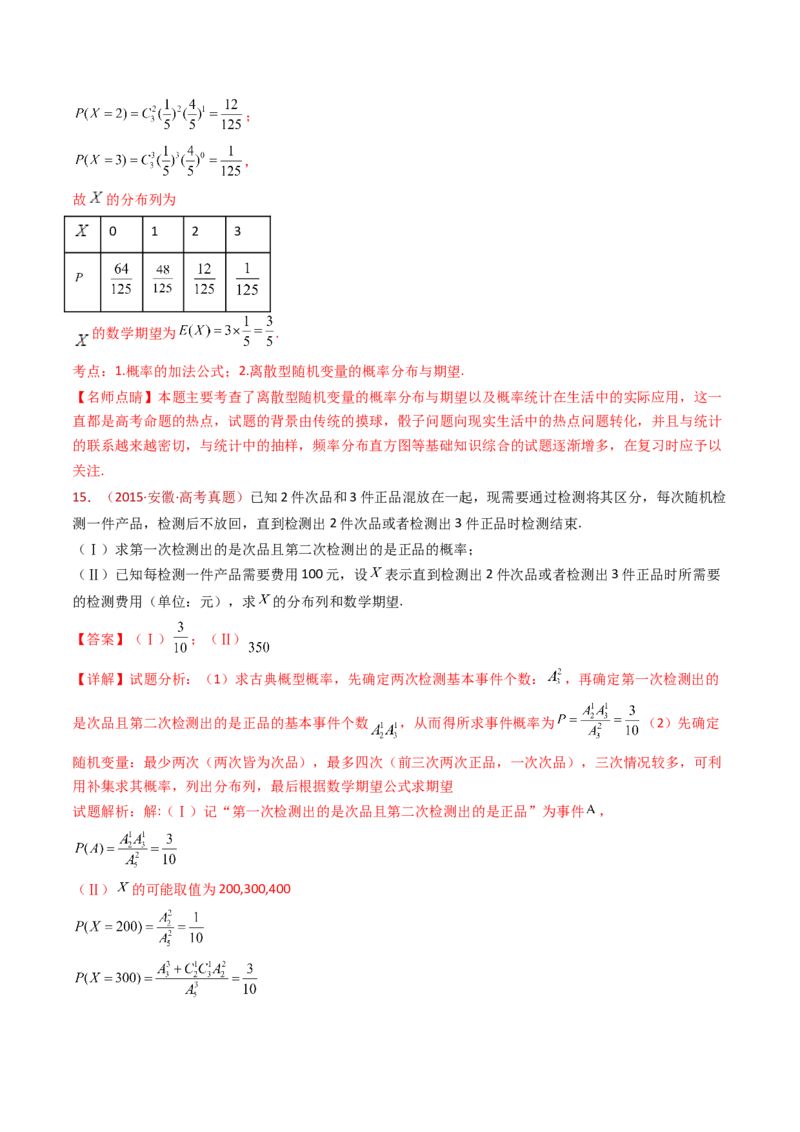 专题22概率统计及数字特征大题综合（教师卷）-十年（2015-2024）高考真题数学分项汇编（全国通用）_近10年高考真题汇编（必刷）_十年（2015-2024）高考数学真题分类汇编（全国通用）