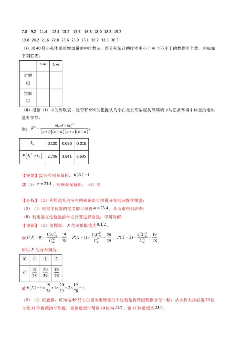 专题22概率统计及数字特征大题综合（教师卷）-十年（2015-2024）高考真题数学分项汇编（全国通用）_近10年高考真题汇编（必刷）_十年（2015-2024）高考数学真题分类汇编（全国通用）