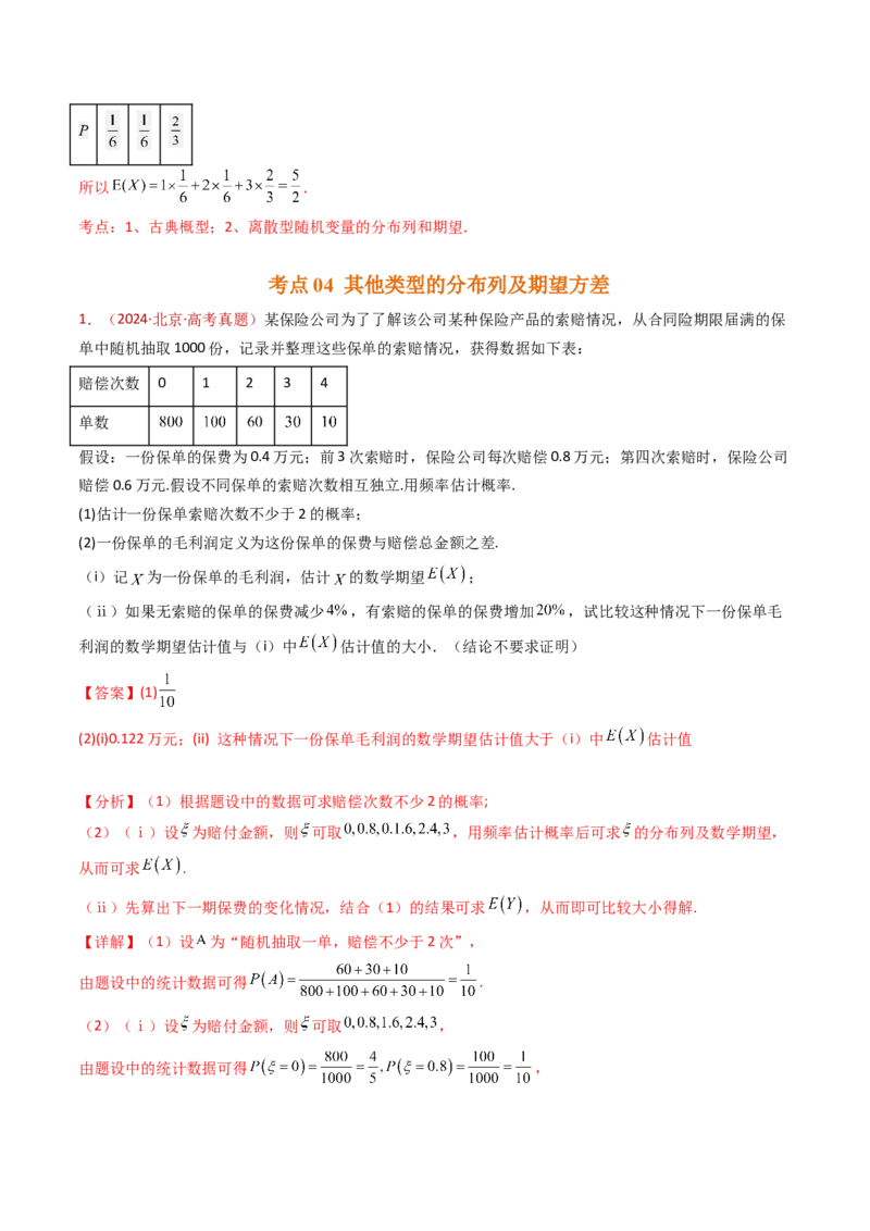 专题22概率统计及数字特征大题综合（教师卷）-十年（2015-2024）高考真题数学分项汇编（全国通用）_近10年高考真题汇编（必刷）_十年（2015-2024）高考数学真题分类汇编（全国通用）