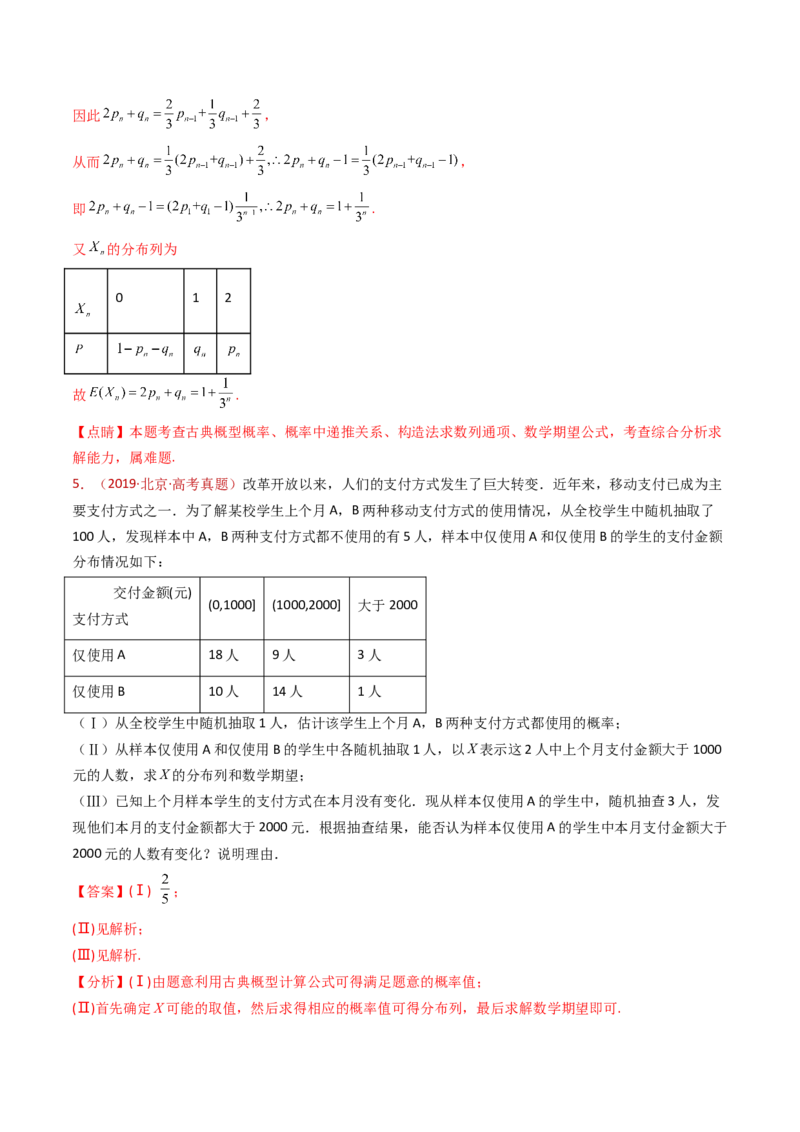 专题22概率统计及数字特征大题综合（教师卷）-十年（2015-2024）高考真题数学分项汇编（全国通用）_近10年高考真题汇编（必刷）_十年（2015-2024）高考数学真题分类汇编（全国通用）