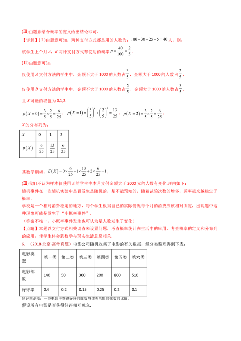 专题22概率统计及数字特征大题综合（教师卷）-十年（2015-2024）高考真题数学分项汇编（全国通用）_近10年高考真题汇编（必刷）_十年（2015-2024）高考数学真题分类汇编（全国通用）