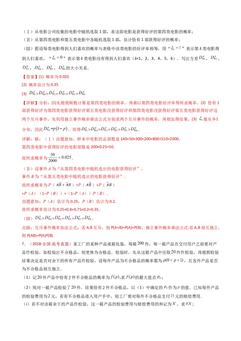 专题22概率统计及数字特征大题综合（教师卷）-十年（2015-2024）高考真题数学分项汇编（全国通用）_近10年高考真题汇编（必刷）_十年（2015-2024）高考数学真题分类汇编（全国通用）