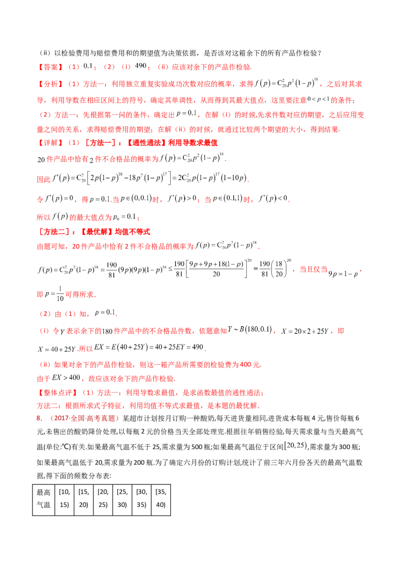 专题22概率统计及数字特征大题综合（教师卷）-十年（2015-2024）高考真题数学分项汇编（全国通用）_近10年高考真题汇编（必刷）_十年（2015-2024）高考数学真题分类汇编（全国通用）