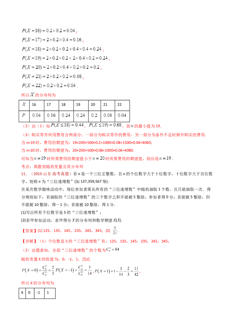 专题22概率统计及数字特征大题综合（教师卷）-十年（2015-2024）高考真题数学分项汇编（全国通用）_近10年高考真题汇编（必刷）_十年（2015-2024）高考数学真题分类汇编（全国通用）