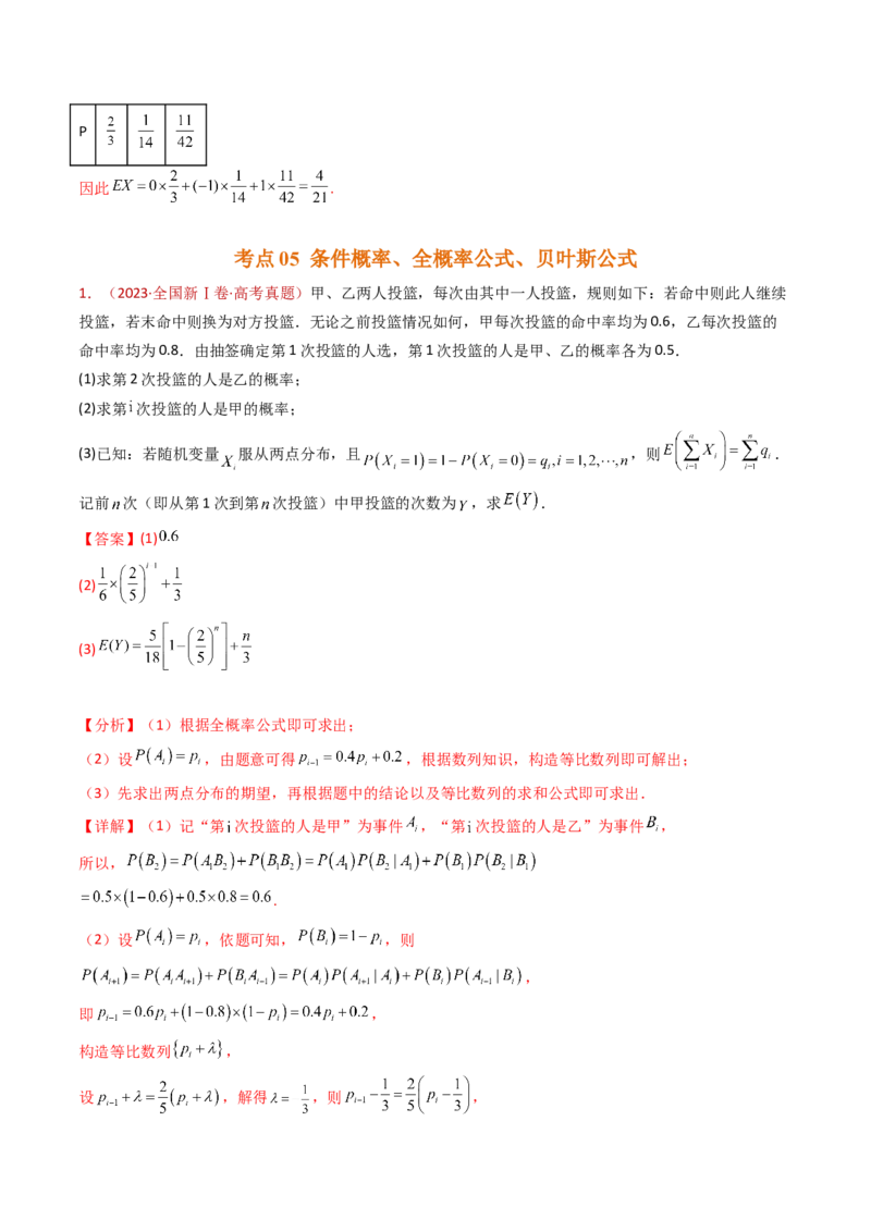 专题22概率统计及数字特征大题综合（教师卷）-十年（2015-2024）高考真题数学分项汇编（全国通用）_近10年高考真题汇编（必刷）_十年（2015-2024）高考数学真题分类汇编（全国通用）