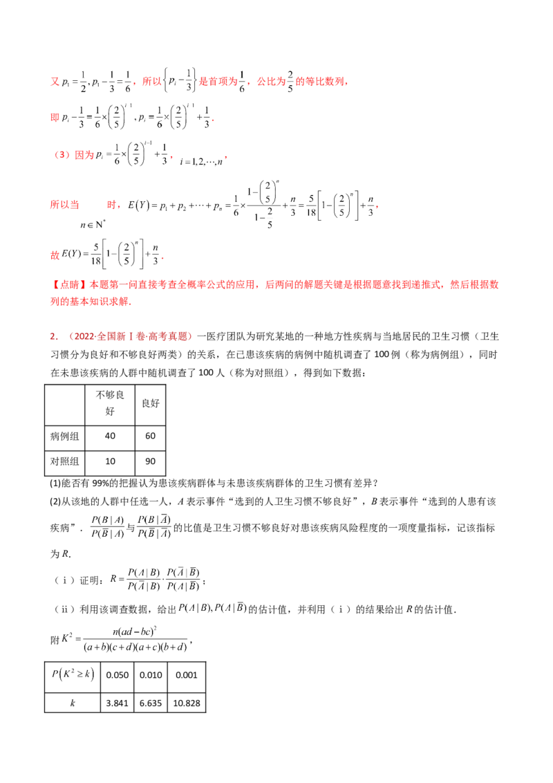 专题22概率统计及数字特征大题综合（教师卷）-十年（2015-2024）高考真题数学分项汇编（全国通用）_近10年高考真题汇编（必刷）_十年（2015-2024）高考数学真题分类汇编（全国通用）