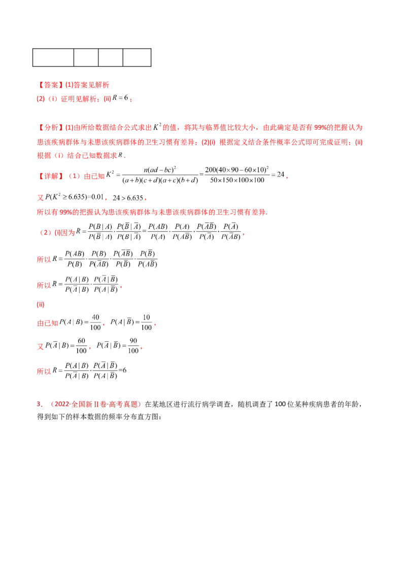 专题22概率统计及数字特征大题综合（教师卷）-十年（2015-2024）高考真题数学分项汇编（全国通用）_近10年高考真题汇编（必刷）_十年（2015-2024）高考数学真题分类汇编（全国通用）