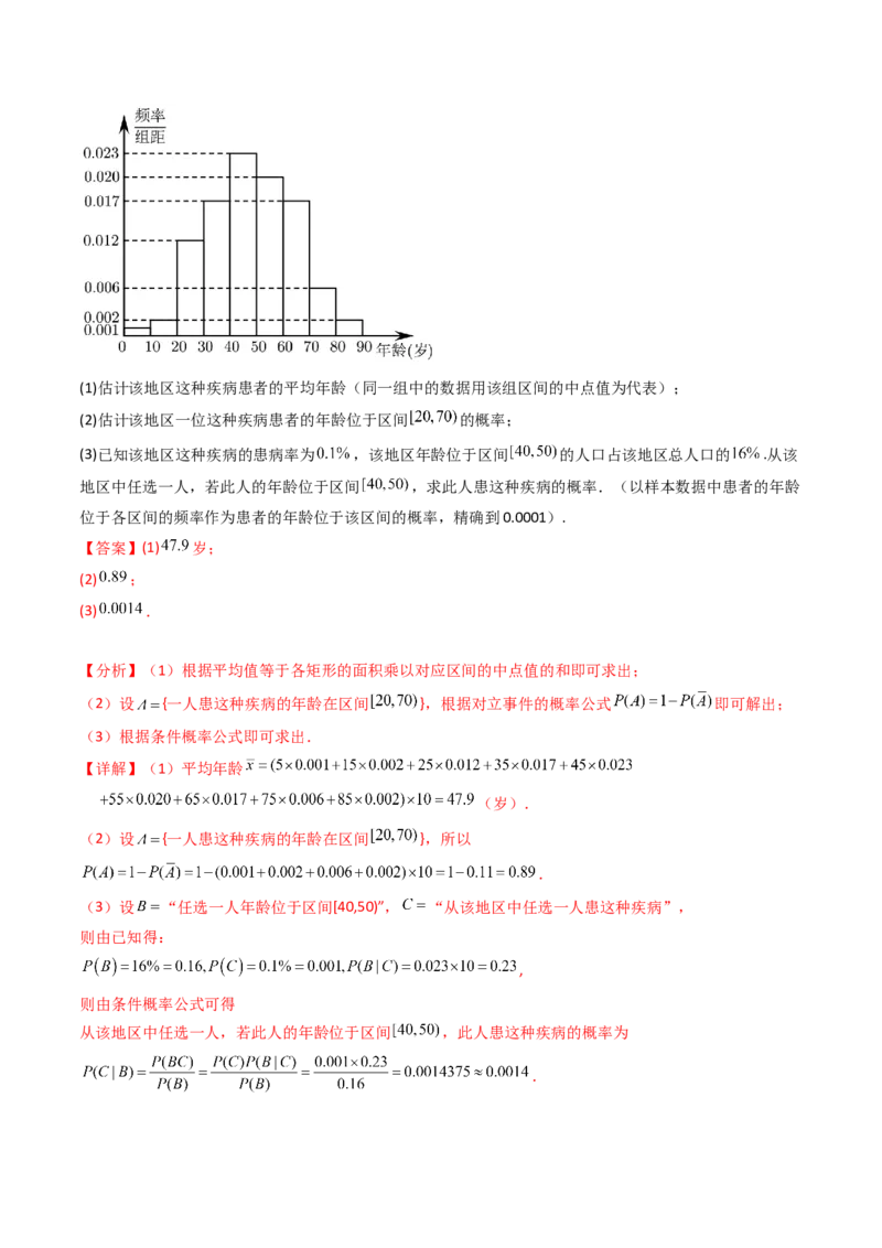 专题22概率统计及数字特征大题综合（教师卷）-十年（2015-2024）高考真题数学分项汇编（全国通用）_近10年高考真题汇编（必刷）_十年（2015-2024）高考数学真题分类汇编（全国通用）