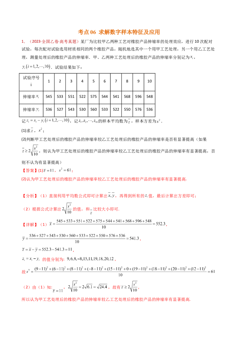 专题22概率统计及数字特征大题综合（教师卷）-十年（2015-2024）高考真题数学分项汇编（全国通用）_近10年高考真题汇编（必刷）_十年（2015-2024）高考数学真题分类汇编（全国通用）