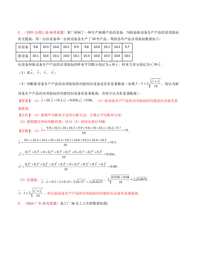 专题22概率统计及数字特征大题综合（教师卷）-十年（2015-2024）高考真题数学分项汇编（全国通用）_近10年高考真题汇编（必刷）_十年（2015-2024）高考数学真题分类汇编（全国通用）