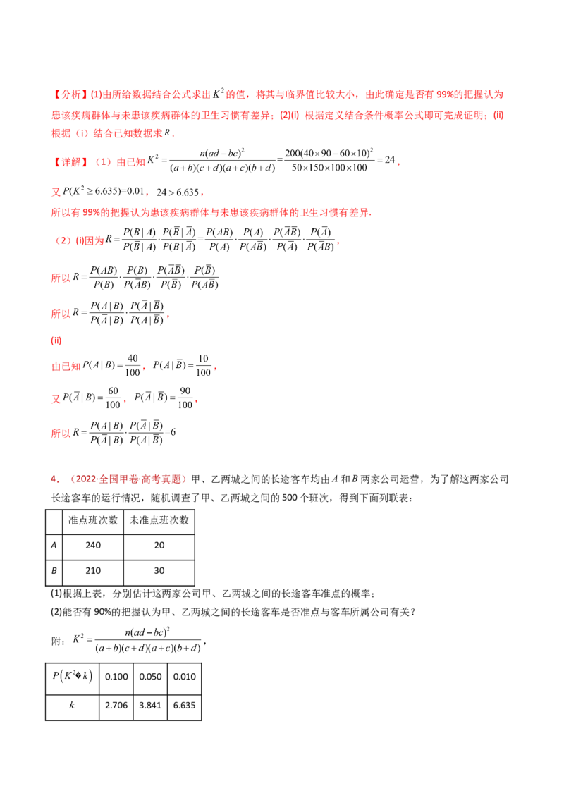 专题22概率统计及数字特征大题综合（教师卷）-十年（2015-2024）高考真题数学分项汇编（全国通用）_近10年高考真题汇编（必刷）_十年（2015-2024）高考数学真题分类汇编（全国通用）