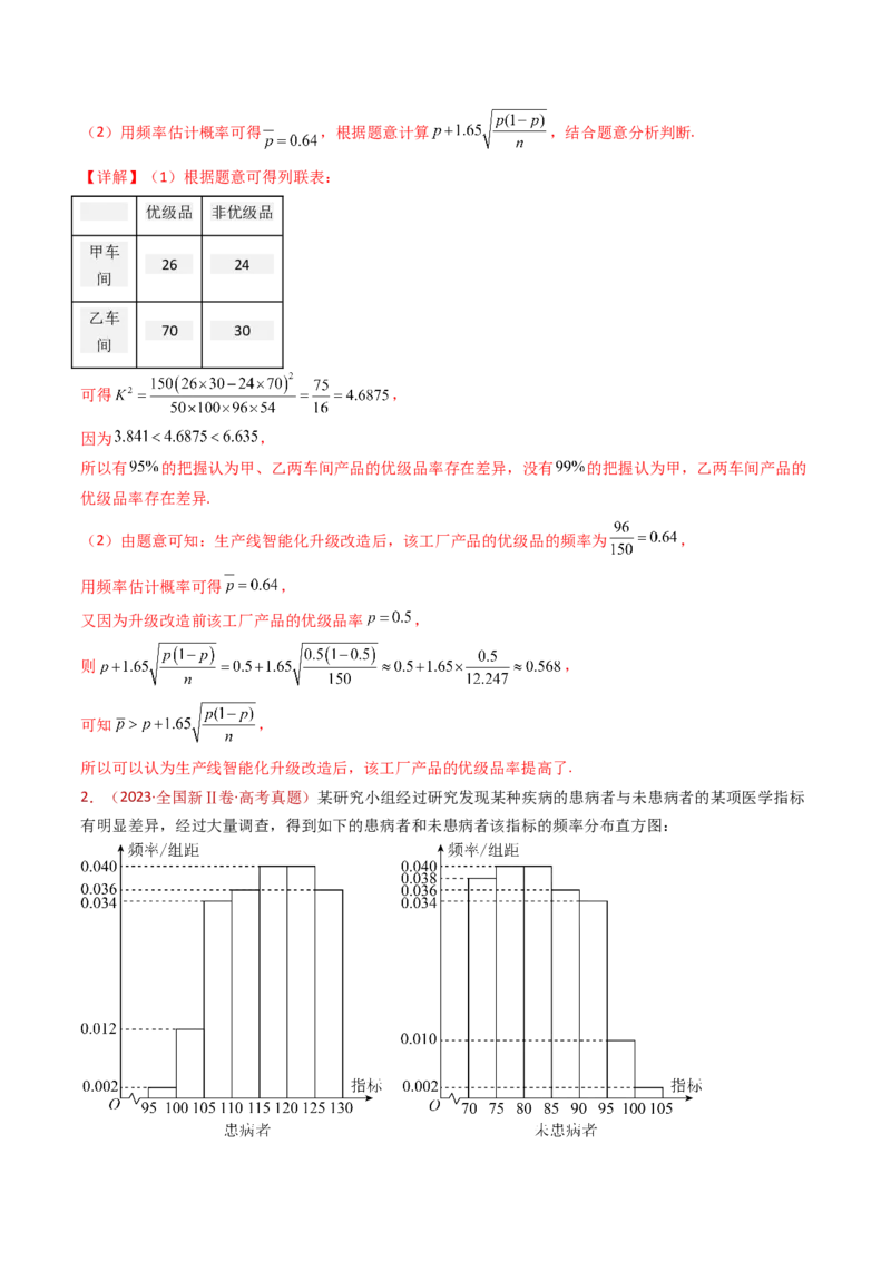 专题22概率统计及数字特征大题综合（教师卷）-十年（2015-2024）高考真题数学分项汇编（全国通用）_近10年高考真题汇编（必刷）_十年（2015-2024）高考数学真题分类汇编（全国通用）