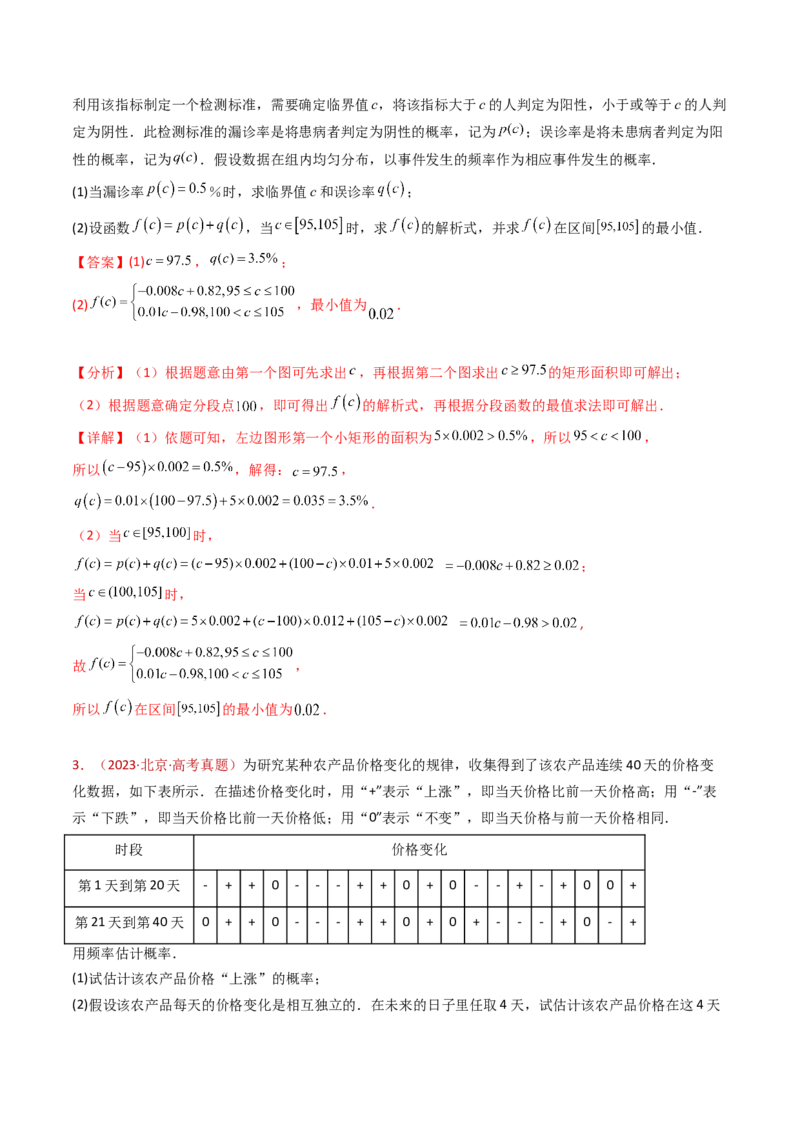 专题22概率统计及数字特征大题综合（教师卷）-十年（2015-2024）高考真题数学分项汇编（全国通用）_近10年高考真题汇编（必刷）_十年（2015-2024）高考数学真题分类汇编（全国通用）