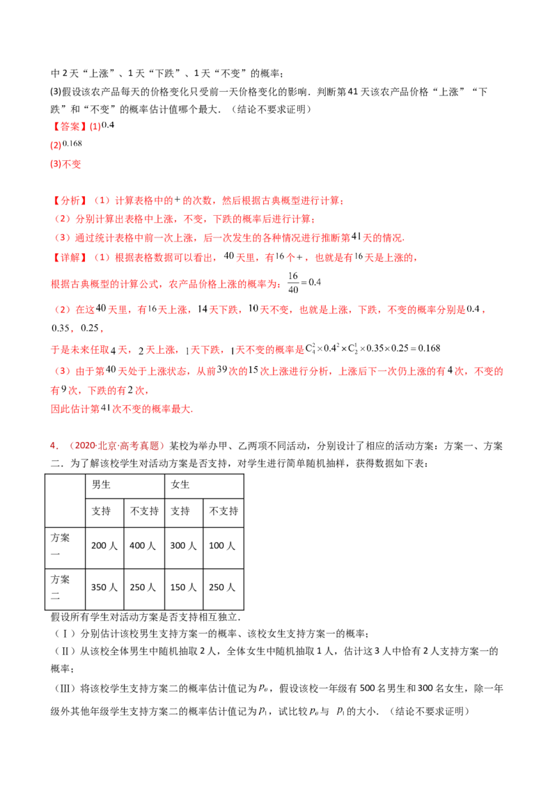 专题22概率统计及数字特征大题综合（教师卷）-十年（2015-2024）高考真题数学分项汇编（全国通用）_近10年高考真题汇编（必刷）_十年（2015-2024）高考数学真题分类汇编（全国通用）