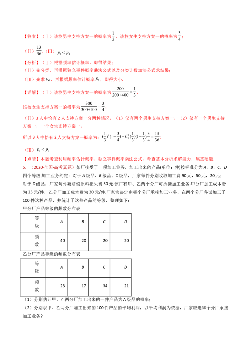 专题22概率统计及数字特征大题综合（教师卷）-十年（2015-2024）高考真题数学分项汇编（全国通用）_近10年高考真题汇编（必刷）_十年（2015-2024）高考数学真题分类汇编（全国通用）