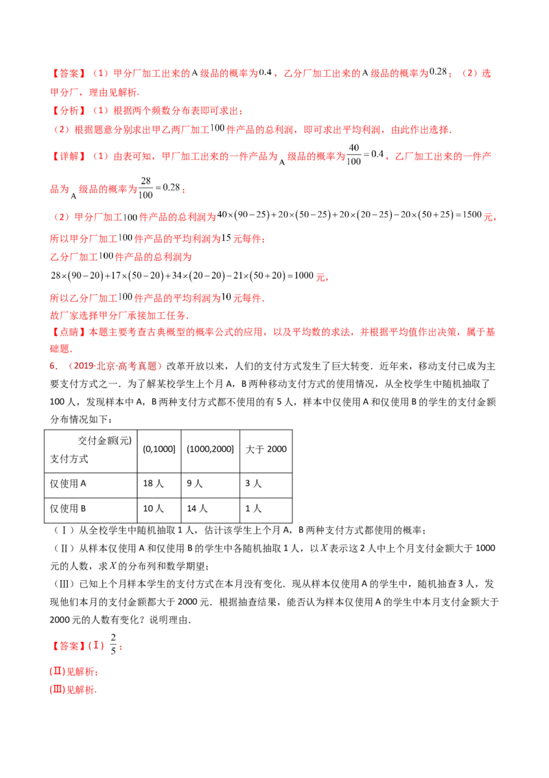 专题22概率统计及数字特征大题综合（教师卷）-十年（2015-2024）高考真题数学分项汇编（全国通用）_近10年高考真题汇编（必刷）_十年（2015-2024）高考数学真题分类汇编（全国通用）