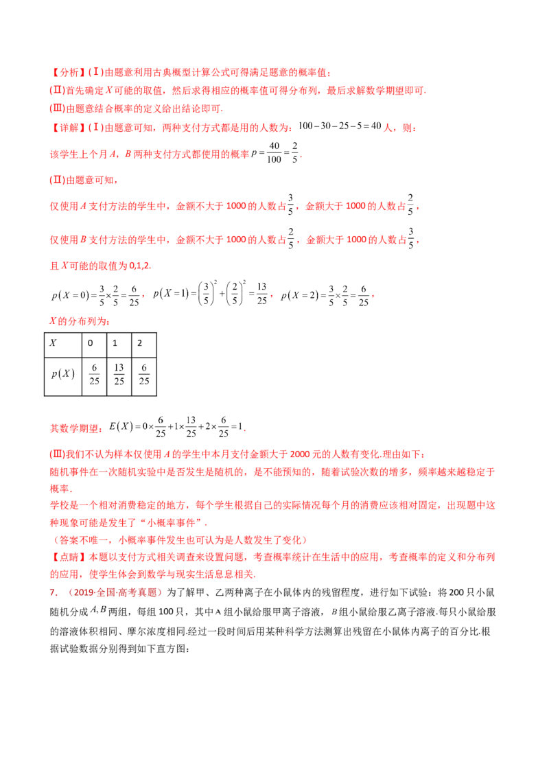 专题22概率统计及数字特征大题综合（教师卷）-十年（2015-2024）高考真题数学分项汇编（全国通用）_近10年高考真题汇编（必刷）_十年（2015-2024）高考数学真题分类汇编（全国通用）