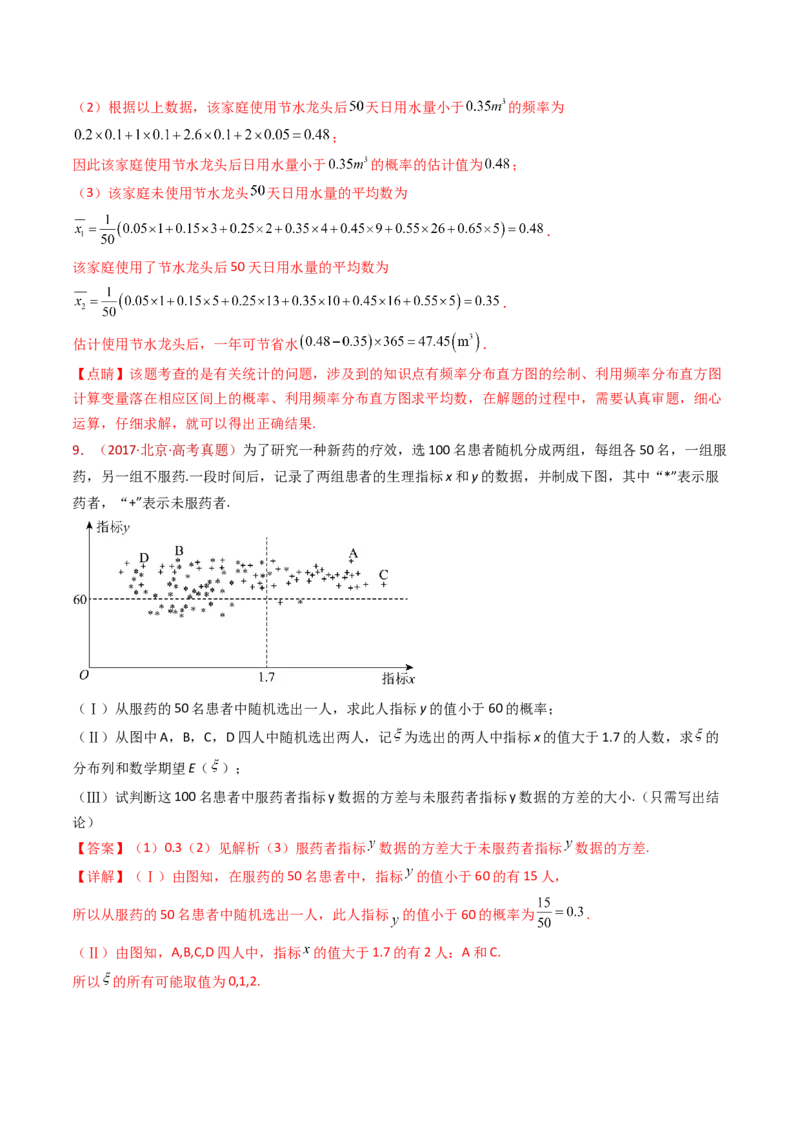 专题22概率统计及数字特征大题综合（教师卷）-十年（2015-2024）高考真题数学分项汇编（全国通用）_近10年高考真题汇编（必刷）_十年（2015-2024）高考数学真题分类汇编（全国通用）