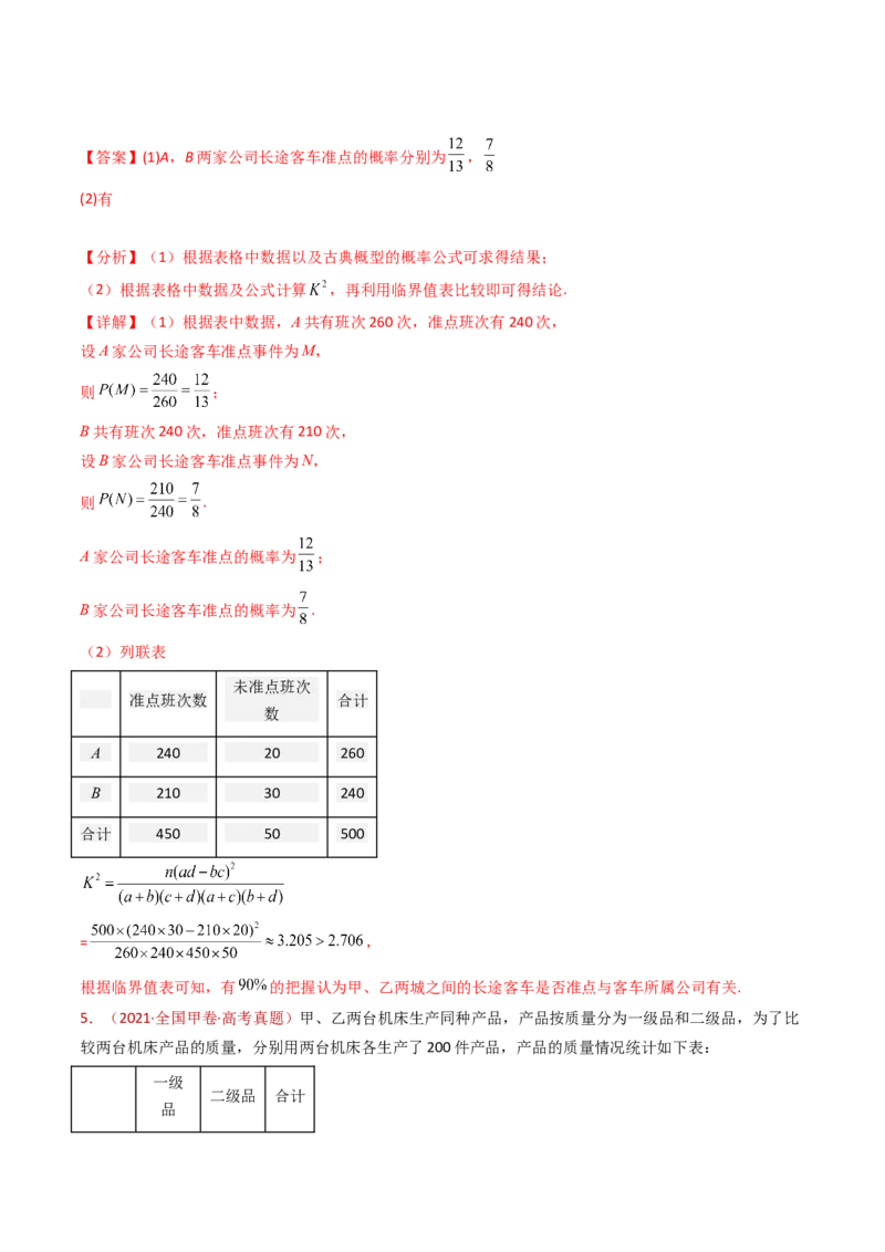 专题22概率统计及数字特征大题综合（教师卷）-十年（2015-2024）高考真题数学分项汇编（全国通用）_近10年高考真题汇编（必刷）_十年（2015-2024）高考数学真题分类汇编（全国通用）