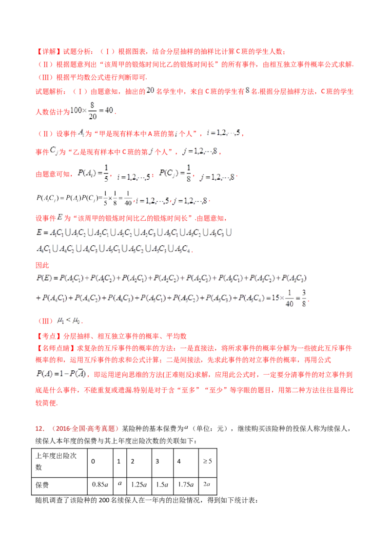 专题22概率统计及数字特征大题综合（教师卷）-十年（2015-2024）高考真题数学分项汇编（全国通用）_近10年高考真题汇编（必刷）_十年（2015-2024）高考数学真题分类汇编（全国通用）