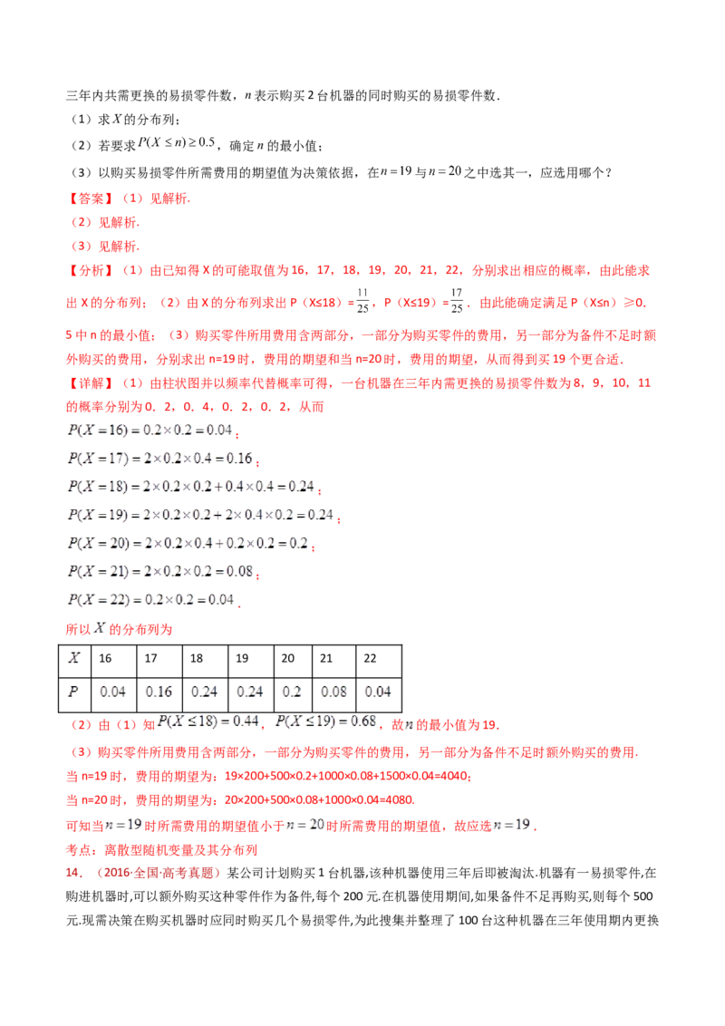 专题22概率统计及数字特征大题综合（教师卷）-十年（2015-2024）高考真题数学分项汇编（全国通用）_近10年高考真题汇编（必刷）_十年（2015-2024）高考数学真题分类汇编（全国通用）