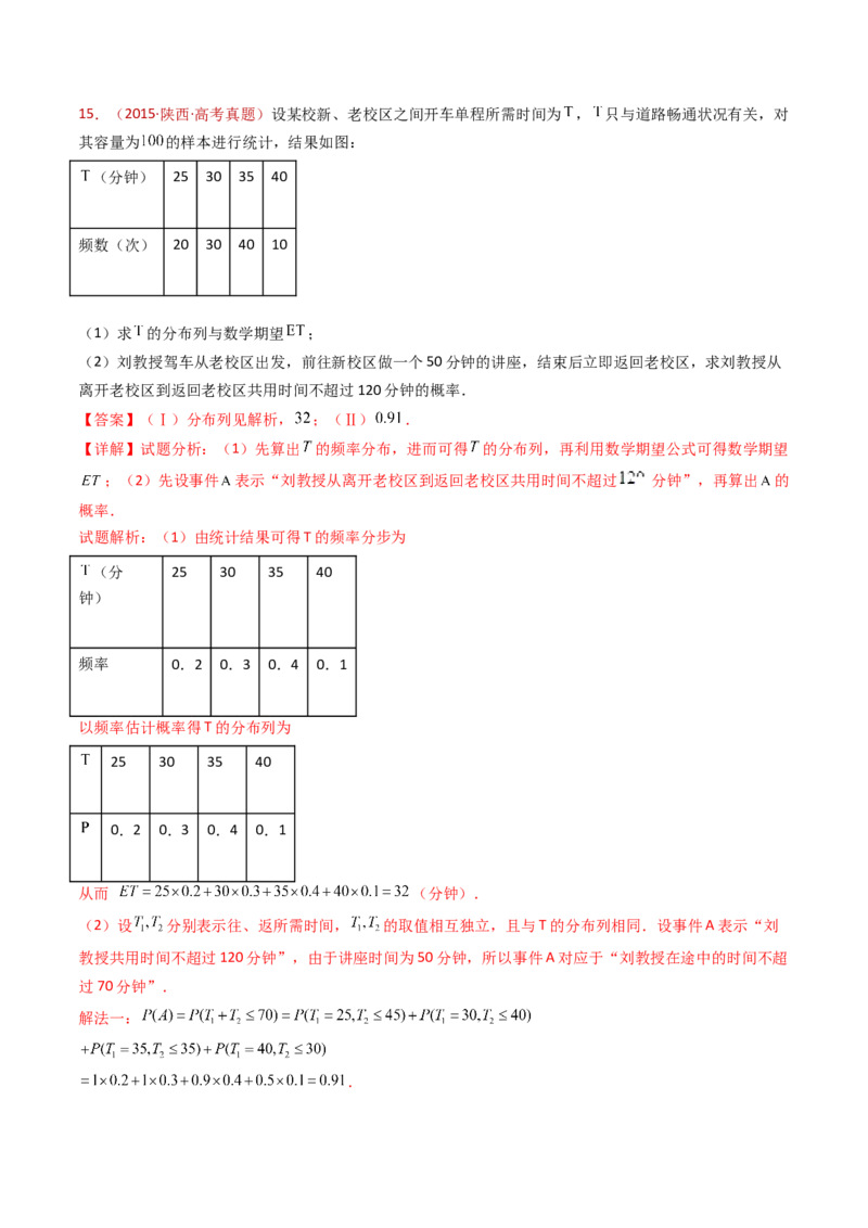 专题22概率统计及数字特征大题综合（教师卷）-十年（2015-2024）高考真题数学分项汇编（全国通用）_近10年高考真题汇编（必刷）_十年（2015-2024）高考数学真题分类汇编（全国通用）