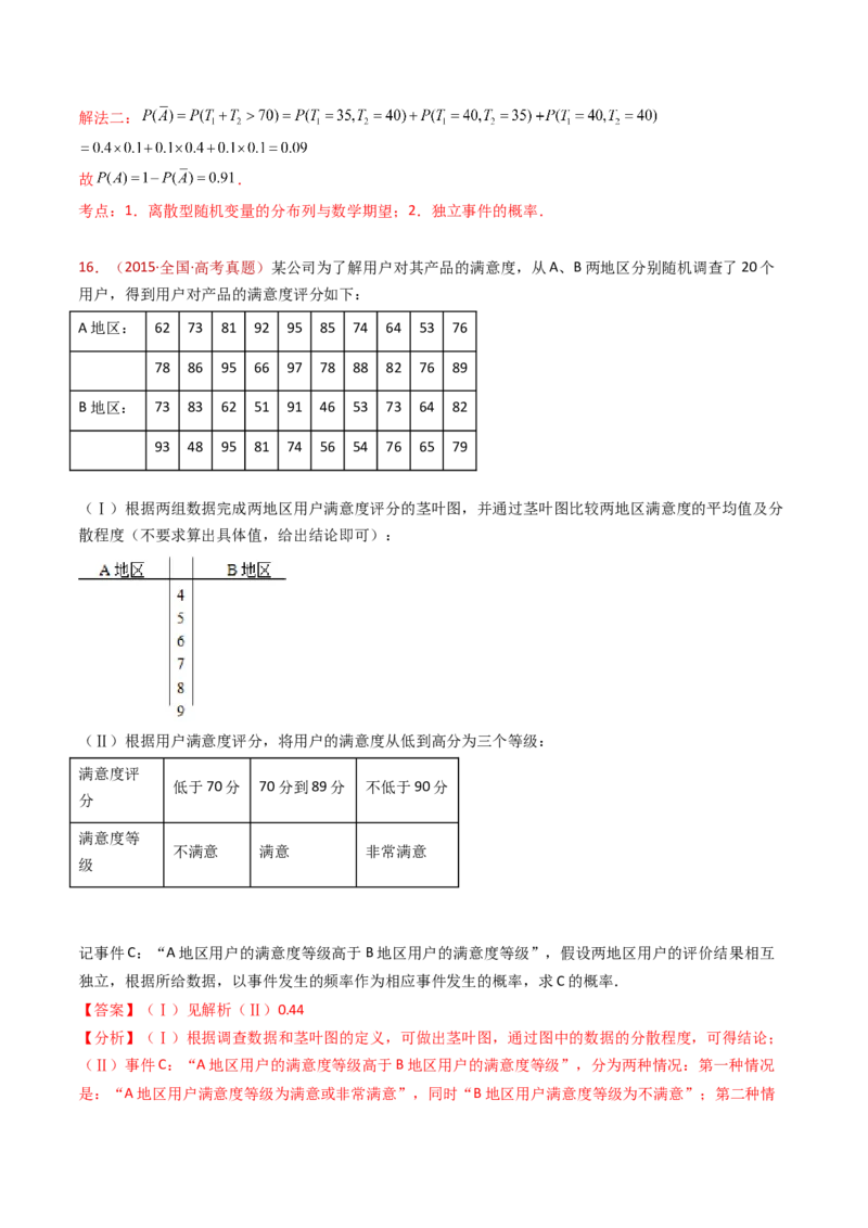 专题22概率统计及数字特征大题综合（教师卷）-十年（2015-2024）高考真题数学分项汇编（全国通用）_近10年高考真题汇编（必刷）_十年（2015-2024）高考数学真题分类汇编（全国通用）