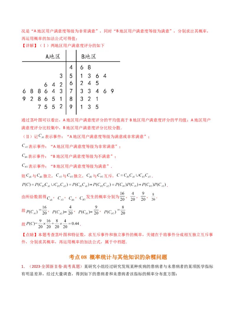 专题22概率统计及数字特征大题综合（教师卷）-十年（2015-2024）高考真题数学分项汇编（全国通用）_近10年高考真题汇编（必刷）_十年（2015-2024）高考数学真题分类汇编（全国通用）