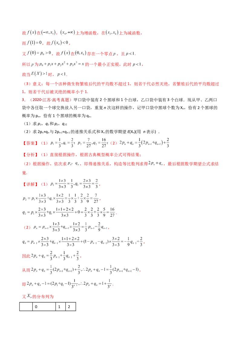 专题22概率统计及数字特征大题综合（教师卷）-十年（2015-2024）高考真题数学分项汇编（全国通用）_近10年高考真题汇编（必刷）_十年（2015-2024）高考数学真题分类汇编（全国通用）