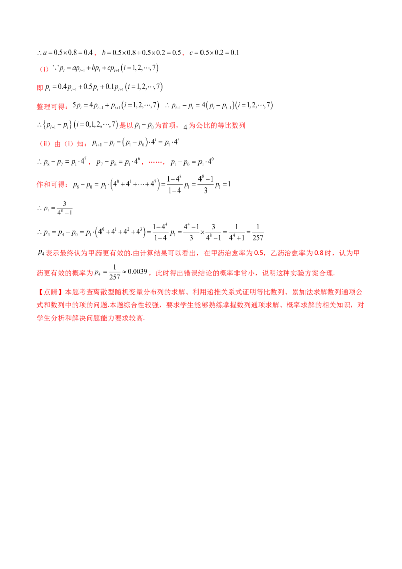 专题22概率统计及数字特征大题综合（教师卷）-十年（2015-2024）高考真题数学分项汇编（全国通用）_近10年高考真题汇编（必刷）_十年（2015-2024）高考数学真题分类汇编（全国通用）