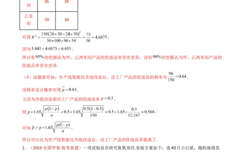 专题22概率统计及数字特征大题综合（教师卷）-十年（2015-2024）高考真题数学分项汇编（全国通用）_近10年高考真题汇编（必刷）_十年（2015-2024）高考数学真题分类汇编（全国通用）