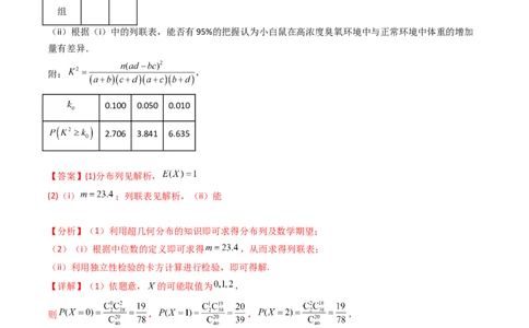 专题22概率统计及数字特征大题综合（教师卷）-十年（2015-2024）高考真题数学分项汇编（全国通用）_近10年高考真题汇编（必刷）_十年（2015-2024）高考数学真题分类汇编（全国通用）