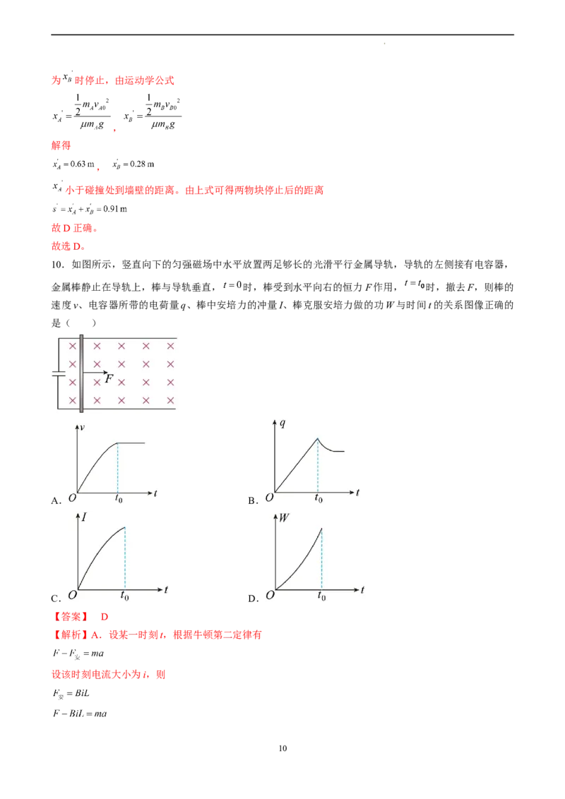 物理（江苏卷）（全解全析）_2023高考押题卷_学易金卷-2023学科网押题卷（各科各版本）_2023学科网押题卷-学易金卷-物理_物理（江苏卷）-学易金卷：2023年高考考前押题密卷