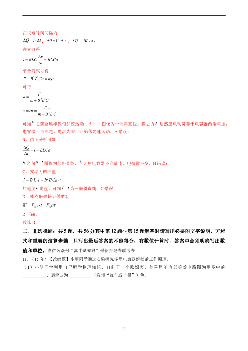 物理（江苏卷）（全解全析）_2023高考押题卷_学易金卷-2023学科网押题卷（各科各版本）_2023学科网押题卷-学易金卷-物理_物理（江苏卷）-学易金卷：2023年高考考前押题密卷