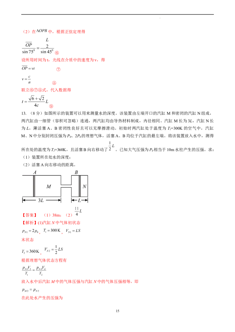 物理（江苏卷）（全解全析）_2023高考押题卷_学易金卷-2023学科网押题卷（各科各版本）_2023学科网押题卷-学易金卷-物理_物理（江苏卷）-学易金卷：2023年高考考前押题密卷