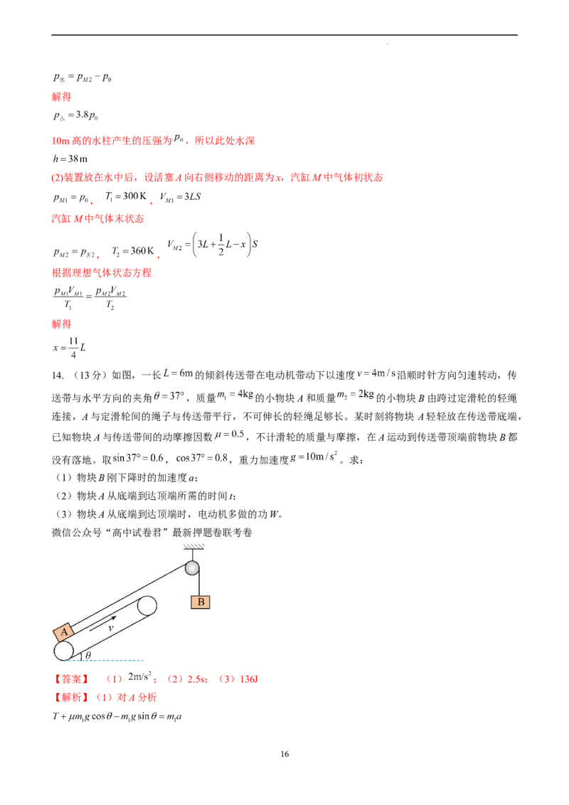 物理（江苏卷）（全解全析）_2023高考押题卷_学易金卷-2023学科网押题卷（各科各版本）_2023学科网押题卷-学易金卷-物理_物理（江苏卷）-学易金卷：2023年高考考前押题密卷