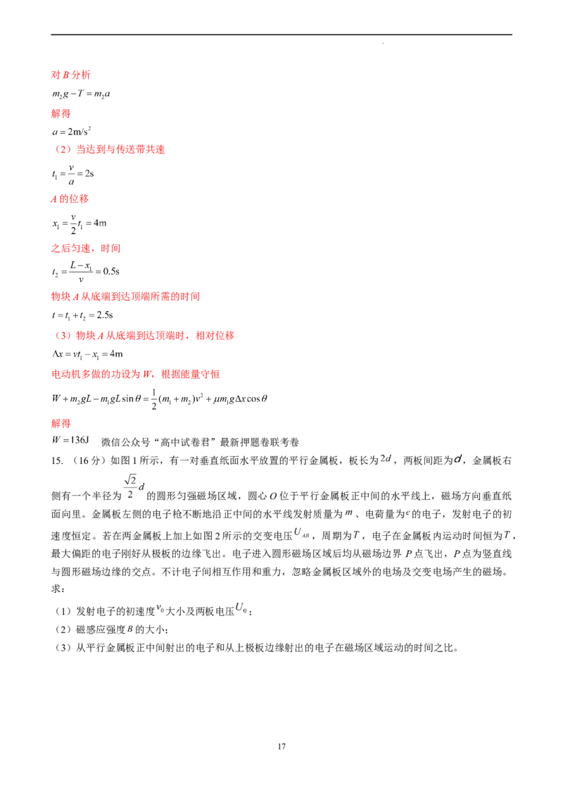 物理（江苏卷）（全解全析）_2023高考押题卷_学易金卷-2023学科网押题卷（各科各版本）_2023学科网押题卷-学易金卷-物理_物理（江苏卷）-学易金卷：2023年高考考前押题密卷