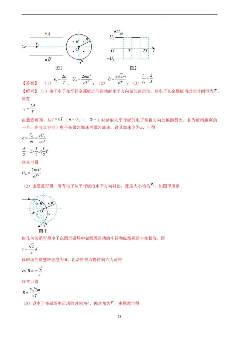 物理（江苏卷）（全解全析）_2023高考押题卷_学易金卷-2023学科网押题卷（各科各版本）_2023学科网押题卷-学易金卷-物理_物理（江苏卷）-学易金卷：2023年高考考前押题密卷