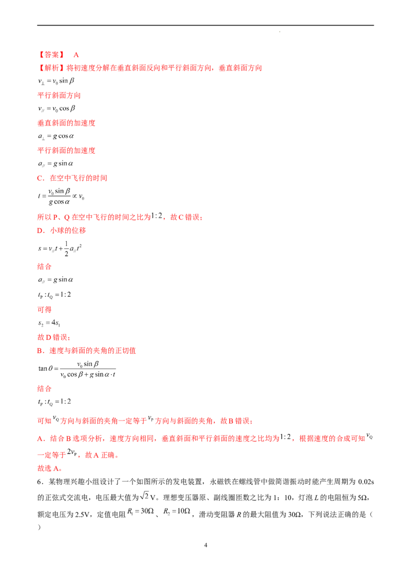 物理（江苏卷）（全解全析）_2023高考押题卷_学易金卷-2023学科网押题卷（各科各版本）_2023学科网押题卷-学易金卷-物理_物理（江苏卷）-学易金卷：2023年高考考前押题密卷