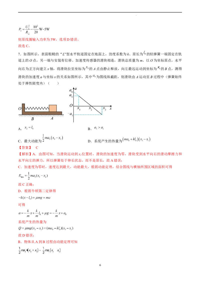 物理（江苏卷）（全解全析）_2023高考押题卷_学易金卷-2023学科网押题卷（各科各版本）_2023学科网押题卷-学易金卷-物理_物理（江苏卷）-学易金卷：2023年高考考前押题密卷