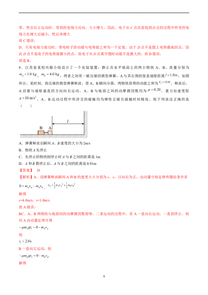 物理（江苏卷）（全解全析）_2023高考押题卷_学易金卷-2023学科网押题卷（各科各版本）_2023学科网押题卷-学易金卷-物理_物理（江苏卷）-学易金卷：2023年高考考前押题密卷