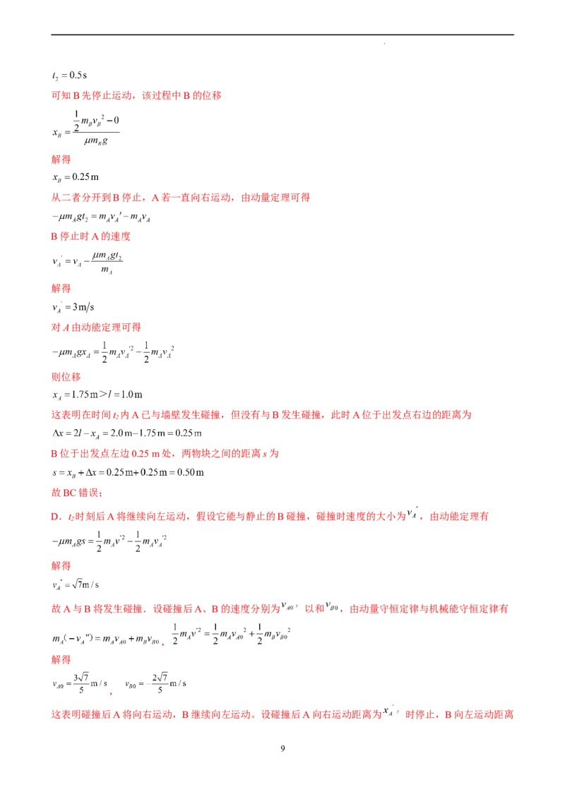 物理（江苏卷）（全解全析）_2023高考押题卷_学易金卷-2023学科网押题卷（各科各版本）_2023学科网押题卷-学易金卷-物理_物理（江苏卷）-学易金卷：2023年高考考前押题密卷