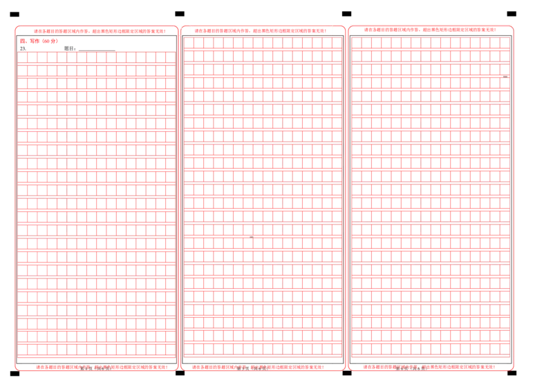 语文（天津卷01）（答题卡）_2024高考押题卷_62024学科网全系列_24学科网高考押题预测卷_2024年高考语文押题预测卷_语文（天津卷01）-2024年高考押题预测卷
