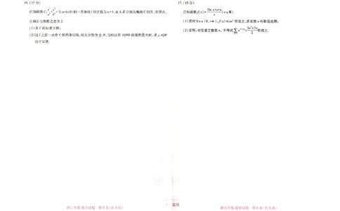 王后雄高考押题预测卷2024浙江专版-数学_2024高考押题卷_22024王hou雄_16王后雄押题_2024年王后雄高考押题预测卷（浙江专版）