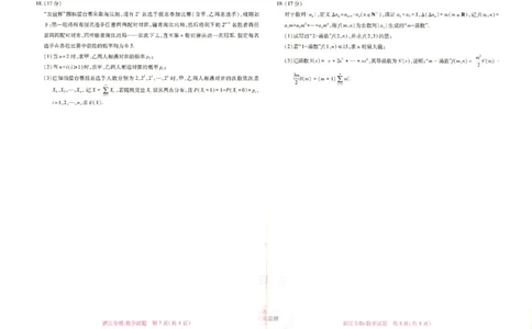 王后雄高考押题预测卷2024浙江专版-数学_2024高考押题卷_22024王hou雄_16王后雄押题_2024年王后雄高考押题预测卷（浙江专版）